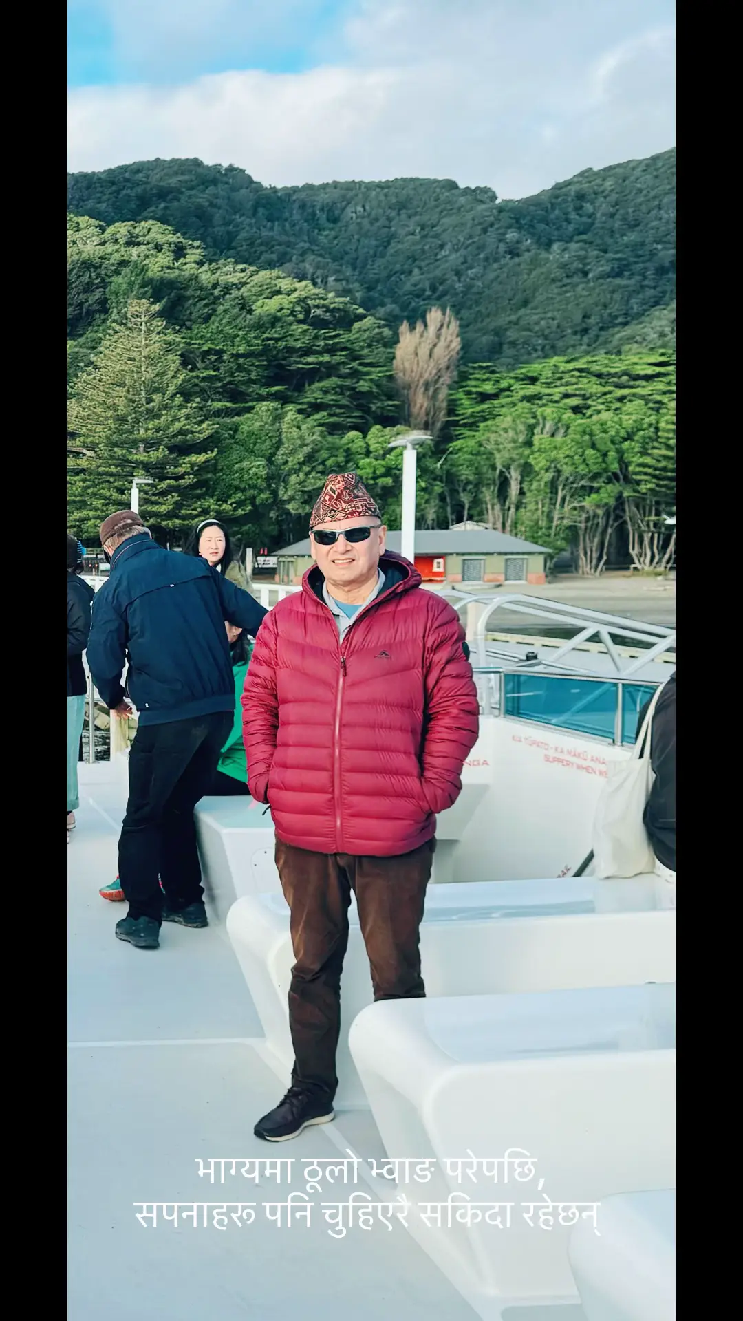 भाग्यमा ठूलो भ्वाङ परेपछि, सपनाहरू पनि चुहिएरै सकिदा रहेछन् #न्यूज़ीलैंड #