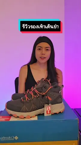 รีวิว Columbia Peakfreak II Mid Outdry #columbia #ColumbiaTH #columbiathailand  #รองเท้าเดินป่า 