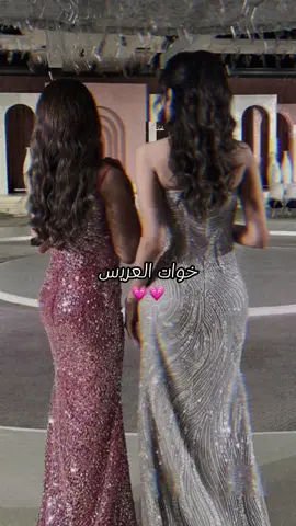 خوات العريس💗#CapCut #الشعب_الصيني_ماله_حل😂😂 #اكسبلور #اكسبلورexplore #نجران #نجران #الرياض #دامت_افراحنا #ليل_الافراح #دامت_افراحكم #fyp #شيلات #تصميم_فيديوهات🎶🎤🎬 #تصميمي #حالات_واتس #عندنا_عرس #عريسنا #اخوي_معرس #خوات_المعرس 