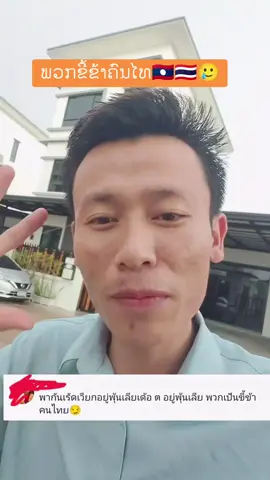 #ມາຫາເງິນຢູ່ໄທ #บ่าวลาว🇱🇦มาทํางานในไทย🇹🇭 #ไทยลาว🇹🇭🇱🇦 #ท้อ #สู้ๆ #ລາວ #ໄທ #ສູ້ໆເດີ #phonexai_9675 