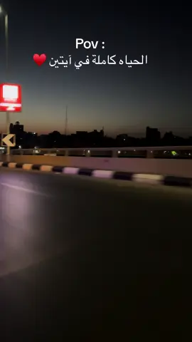 حياه كاملة في آيتين ♥️@TikTok @TikTok Trends 