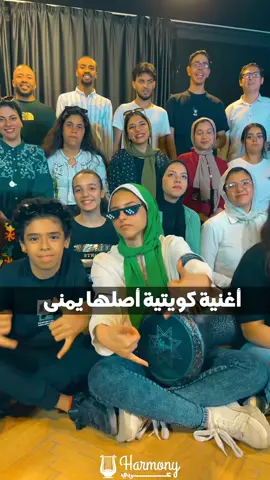 يا منيتي يا سلا خاطري | كورال هارموني العربي #الفن_اليمني #اليمن🇾🇪 