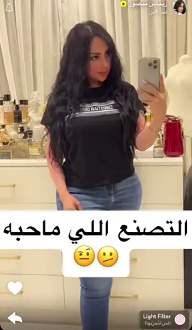 #ريماس_منصور #تصنع #لايك #ستوريات #هاشتاق #دلع #اكسبلورexplore #شعب_الصيني_ماله_حل😂😂 