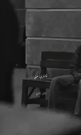 #ببيع_كلام_زين_ومليح👌💔  #اشتري_مني #عم_كامل  #محمد_رمضان  #حبيشة  #مسلسل_ابن_حلال  #الريتش_في_زمه_الله💔😣 