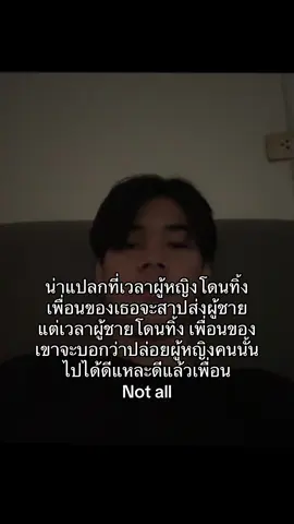 Not all แล้วแต่คน ไม่ใช่ทุกคน