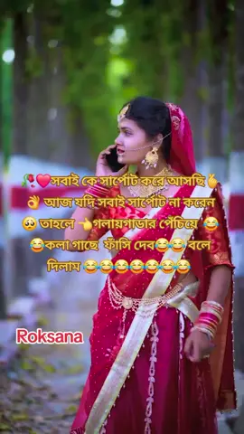 #সবাই_একটু_সাপোর্ট_করবেন_প্লিজ #🙏🙏🙏#foryou #foryoupage #tending #sound #support_me #viraltiktok #viralvideo #1millionaudition #mdshohantroppy10 #unfreezemyacount #fypシ゚viral @পল্লবী শর্মা✪༆༆⭕✅ 