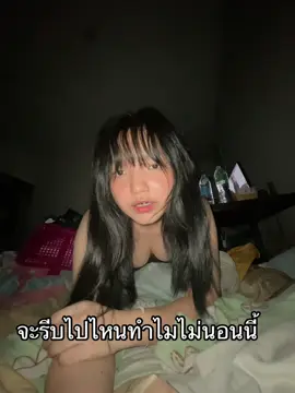 ให้โอกาสหนูเก็บห้องก่อนนะพี่5555555