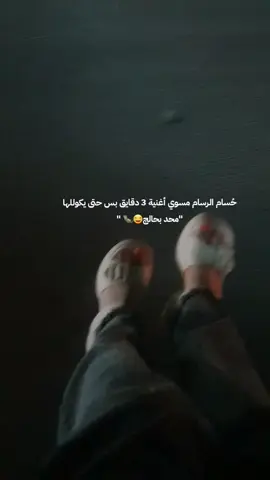 #حسام_الرسام #yaqin_safaa #مالي_خلق_احط_هاشتاقات #CapCut #تابعوني #فولوو #مالي_خلق_احط_هاشتاقات #الشعب_الصيني_ماله_حل😂😂 