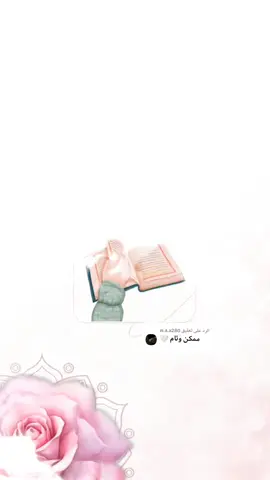 الرد على @w.a.a280 #دعوات_الكترونيه #بدون_موسيقى #تهنئة_ختمة_قرآن #تهنئة_ختم_القران_لصديقتي #ختم_صديقتي 