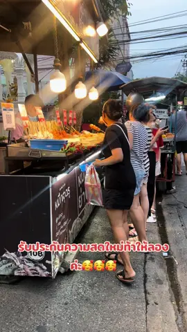 #ไม้ค่ะเพื่อนๆๆ #ต้องขอโทษที่ลูกค้ามาแล้วไม่ได้ซื้อด้วยนะคะของหมดก่อนค่ะวันนี้ #พิกัดลับกรุงเทพ #หลังมอจันเกษม #รัชดา36ซอยเสือใหญ่ #จันทร์เกษมfc #ของอร่อย #จันทร์เกษมfc #ร้านปลาหมึกย่าง #ของอร่อย #รัชดา36ซอยเสือใหญ่🌶 #ของอร่อยย่านรัชดาซอย #หมึกย่างวารี #รัชดา #ตอนนี้จัดโปรโมชั่นสุดปังนะคะสามารถมาเลือกซื้อได้เลยค่ะ #รัชดา32 #อาหารทะเล 