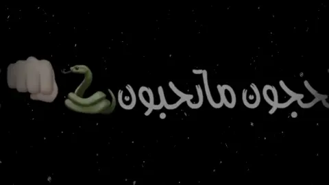 تـحـجون ماتـحـجـون.؟#تصميمي #شاشه_سوداء #اغاني_مسرعه💥 #شعب_الصيني_ماله_حل😂😂 #مشاهير_تيك_توك_مشاهير_العرب #كوميدي #حركة_الاكسبلور #متابعه #كرة_قدم #مشاهير_تيك_توك #اكسبلورexplore #المصمم_رضو🙂💞 #duet #CapCut #viralvideo #trending #capcut #fyp #Love #parati 