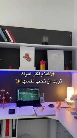 هل انتي تحبين نفسك ؟؟؟❤️✨.— - #تحفيز #دراسة #study #studygram #mechanical #ميكانيك #مهندسة  #تحفيز_الذات #تحفيز_الذات #تحفيز #دراسة #طب #آدرس #ادرس #جامعة #كلية #مدرسة #شهادة #حلمي #شهادتي #تحفيز_تايم #تحفيز_الأخرين #حلمي_بكر #حلمي_سأحققه_ان_شاء_الله_ #motivation #lernen #المانيا  #فانوفر #طالبة #طالب #طالبة_طب #المانيا #برلين #هامبورغ 