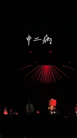 2017年的那個男人回來了 #pgone #zeppnewtaipei #中二病 #中國有嘻哈 