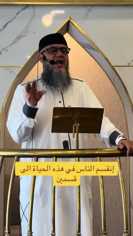 الناس انقسموا الى قسمين#القلب#الدنيا#الاخرة#اكسبلور #foryou 