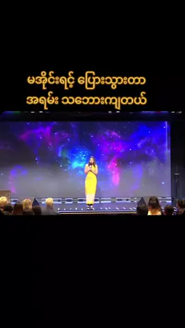 #မအိုင်းရင့်ရဲ့သက်သေခံချက်လေး #သဘေားကျလွန်းလို့ #ဘုရားအမြဲတမ်းအတူပါရှိပါစေ🙏 #🙏 #❤ 
