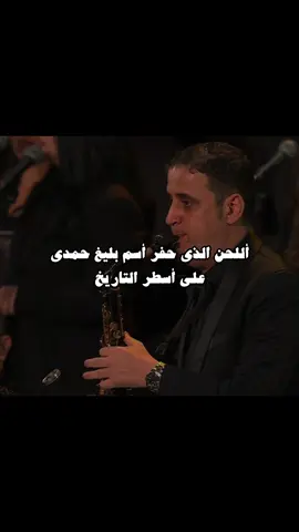 تألّقْ آلة الساكسيفون في لحن البلبل بليغ حمدي، من يعرف أسم الاغنية؟ #بليغ_حمدي #الزمن_الجميل #بليغيات #الحان #لحن #مصر #صوت_الزمان #عزف #موسم_الرياض #ام_كلثوم #كوكب_الشرق #عبد_الحليم_حافظ #العندليب #العندليب_الأسمر #جانا_الهوا #abdelhalimhafez #oumkaltoum #sawtalzaman #arab #fyp 
