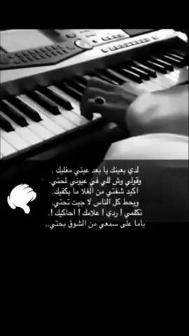لدي بعينك يابعد عيني مغليك♥️♥️