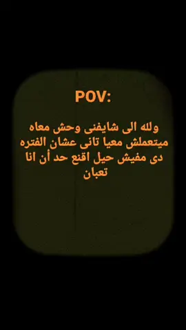 ولله الى زعلان ياخد جنب مع نفسو كده و يراضى نفسو عشان انا بحاول اقنع نفسى أن الحياه حلوه #كاب_كات #تصميم_فيديوهات🎶🎤🎬 