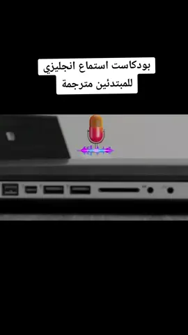 بودكاست استماع انجليزي للمبتدئين مترجمة |   تحديد الأهداف واستراتيجيات الإنجاز #foryoupage #Englishg #englishlanguage #learnenglish #speakenglish #learnenglishdaily #انجليزي_للمبتدئين #تعلم_اللغة_الإنجليزية_بأسهل_طريقة #الانجليزية_للمبتدئين #انجليزي 