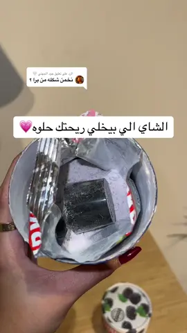 الرد على @جود الجهني 🤍  وسعره بس بـ٢٩﷼💗💗💗! #اكسبلورexplore #اكسبلورر #عشبة_وزيت #اهتمام #روان_بن_حسين #هيفاءوهبي #راشد_الماجد #explorepage #ماجد_المهندس #explore #روان_عبدالله #سعد_المجرد 