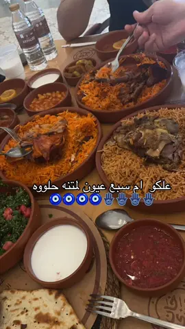 #🧿🧿🧿🧿🧿🧿🧿 #🪬🪬🪬🪬🪬🪬🪬🪬#سبع_عيون #اغاني #اغاني_عراقيه #ترند #اكسبلور #لمه_اهل #الاهل_عزوه_وجودهم_عزوه #العراق #مندي #مندي_لحم #بغداد #خان_الذهب #مطعم #تيك_توك #fyp #foryou #fypシ #الشعب_الصيني_ماله_حل😂😂 