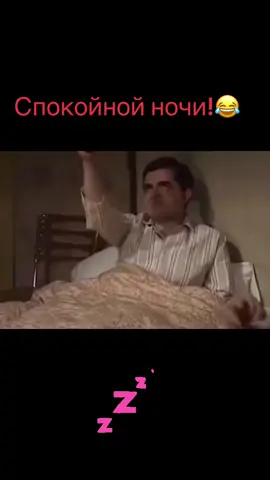 Спокойной ночи мои дорогие 😂❤️#teleghin #😂❤️🌹🎈 #хорошеенастроение🌹❤️ #прикол🌹 #юмор🌹❤️ #новыйдень🌹 #суббота🌹 #воскресенье🌹 #лето❤️🌹 