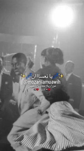 🔥اغنيه 🔥👚اللابس البمبي🔥👚😍 موسيقى الجاز🎸🎸في السودان  عرف السودانيين موسيقى الجاز و الروك اند رول و البلوز في فتره الاربعينيات من القرن العشرين من خلال :  ١/دور السينما و من تلك الفرق الموسيقيه التي تظهر في بعض المشاهد من احداث الفيلم  2/الاسطوانات التي تعمل باجهزه الفونغراف في ذاك الزمان 3/مشاهده بعض الفرق الاجنبيه التي تاتي الى السودان بدعوه من جالياتها ورتقدم عروض داخل تلك الانديه الخاصه باعضاء الجاليه المعينه  و تعتبر صالة GMH في وسط الخرطوم و المعروفه باسم صاله غردون باشا الموسيقيه من اشهر الصالات التي كانت تستخدم الالات الكهربائيه و على راسها الجيتار🎸والباص الكهربائي و الدرامز و بعض آلالات النفخ🎷 عندما نتحدث عن موسيقى الجاز بالسودان لابد من ربطها بنوعيه الالات المستخدمه فيها و على راسها الجيتار الكهربائي و الباص جيتار و الدرامز اذ نجد اله الجيتار و حتى في فتره الاربعينيات من القرن العشرين لم تستخدم في الموسيقى السودانيه السائده و التي تسيطر عليها أله العودو الكمان و خاصه في وسط السودان✨ خلال عامي ١٩٥٨_١٩٥٩ بدا شرحبيل في تكوين فرقه تتكون من اله الجيتار و التي يقوم بالعرف عليها و على اله الماندولين (كامل حسين) الاكورديون(علي نور الجليل) بجانب الرقص الاستعراضي الذي تقوم به الفرقه بمصاحبة الراقصين حسن سروجي و طيوبه✨  اول ظهور لفرقة شرحبيل احمد عند احتفال افتتاح المسرح القومي ١٩٦٠ ✨#منقول_بكل_حب_ليكم_يا_حلوين✨🧡 #viralvideo #sudanese_tiktok #sudanese_tiktokمشاهير🇸🇩 #sudanese_songs #sudanese_music #sudanese_vip #viral #اغاني_سودانيه #mozarila🇸🇦🇸🇩🇸🇦🇸🇩🌹❤️❤️❤️ #شرحبيل_احمد #اللابس_البمبي🔥🎸👚✨ 