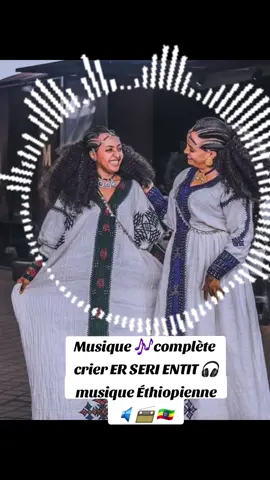 #Musique_complét_criee_ER_SERI_ENTIT🎧✨️ #musique_complét_tchad🔈📻🎧 #ethiopienne_tchad_soudan_soumalia_oromo_🇸🇩🦋🥳🎁🎧✨️ 