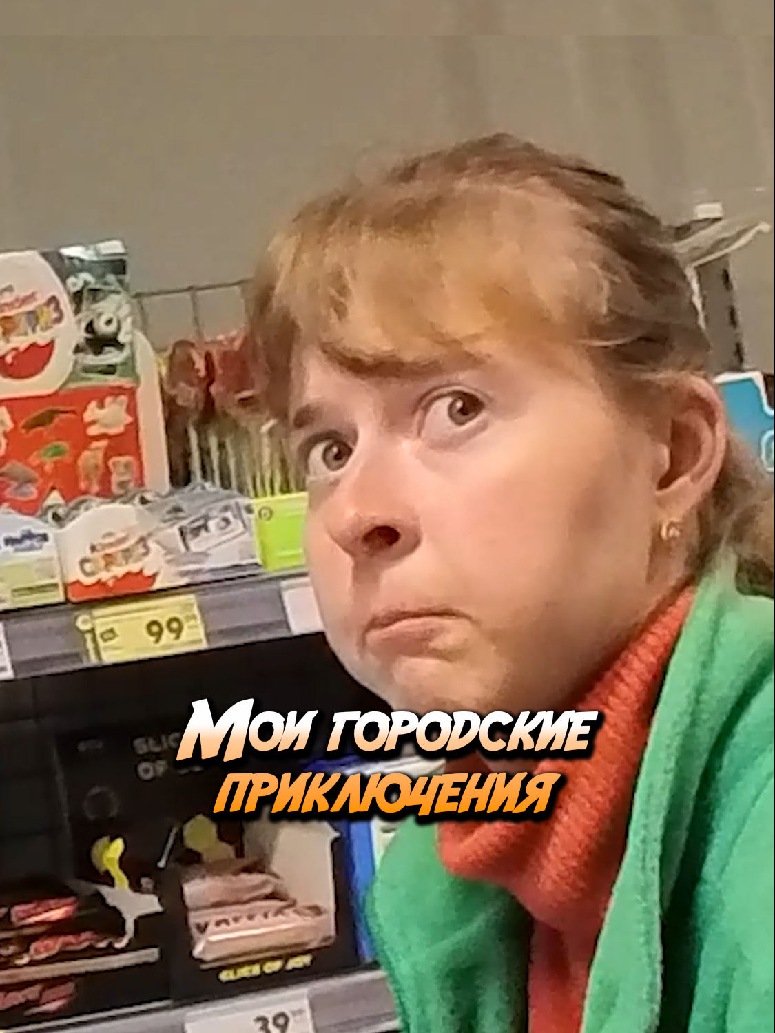 Вы чем занимаетесь в своей Пятерочке!?