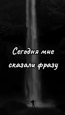 #врек? #психологияотношений #психологиячеловека #жизненно #мудрыслова #длятебя #рекомендации #задумайся #красивосказано #врек? #fyp #жизнь  #сосмыслом #цитаты_жизни 