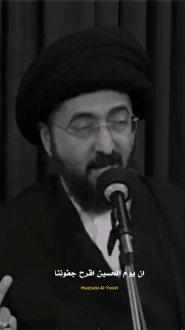لا يوم كيومك يا أبا عبدالله 