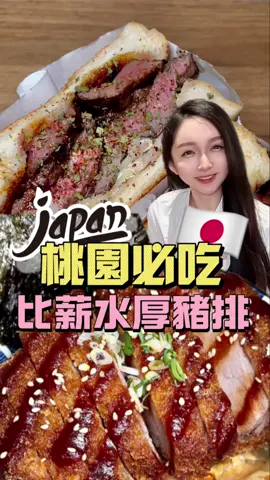 隱藏在夜市裡的超正宗日料😲 📍小烏丸 #桃園美食 #桃園餐廳 #桃園必吃 #桃園一日遊 #吃貨 #na哥好吃 #乘風破浪的吃貨 #桃園探店 #小烏丸 #桃園小烏丸 #日式料理 #日式炒麵 #鰻魚玉子燒 #可樂餅 #炸豬排丼 #牛肉三明治 #櫻花冷麵 