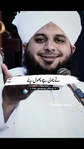 #Shayari #foryoupage #fyp  #peerajmalrazaqadri #Sher  #poetry #foryou #viralclip #peer_ajmalraza_official #fy 