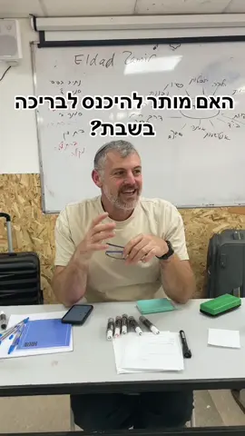 בריכה בשבת. #פוריו #foryou #נתיב 