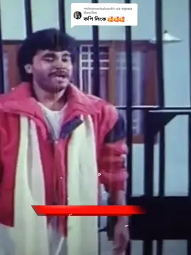 @mdmamunkahan40-কে উত্তর দেওয়া হচ্ছে #tiktok #foryou #viralvide @Tik Tok Bangladesh official 