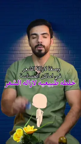 وصفة الفازلين و الكركم الازالة الشعر في الاماكن الحساسة بدون الم  #foryou #fyp #alimentsvita #صلي_علي_النبي #doctor #صحة #كركم #فازلين #ازالة_الشعر_من_الجسم #ازالة_الشعر #ازالة #روتيني_اليومي #روتيني #روتين_العنايه_بالبشره 