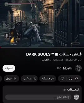 وعليكم السلام#دارك_سولز #سولز #darksouls #soulsborne 
