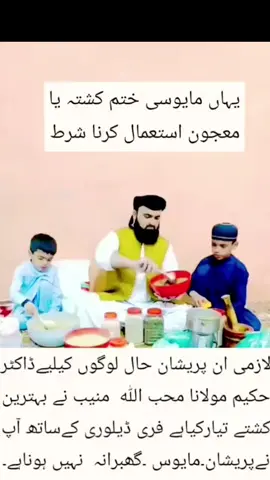 معجون تیاری #almuhib___1 #medicine #herbal #fypシ゚viral #balochistan #health #treatment #standwithkashmir 