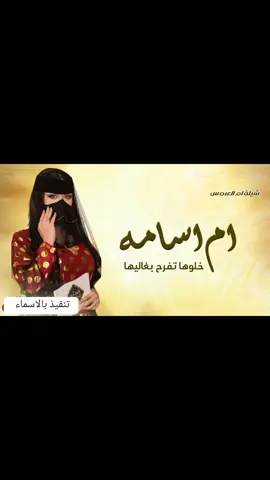 شيلة ام العريس خلوها تفرح بغاليها #ام_اسامه #شيلة_تهنئة #ام_العريس #تهنئة #ام_اسامه 