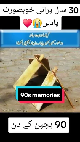kis kis ko yad hai ye bachpan ka zamana?#foryoupageofficial #foryoupage #fyp #foryou #foryou #90s #childhood #bachpan #viral #nostalgia #tiktokviral #tiktoktrending #oldisgold #unfreezemyacount #unfreeze #tiktok #memories #pardesilife 