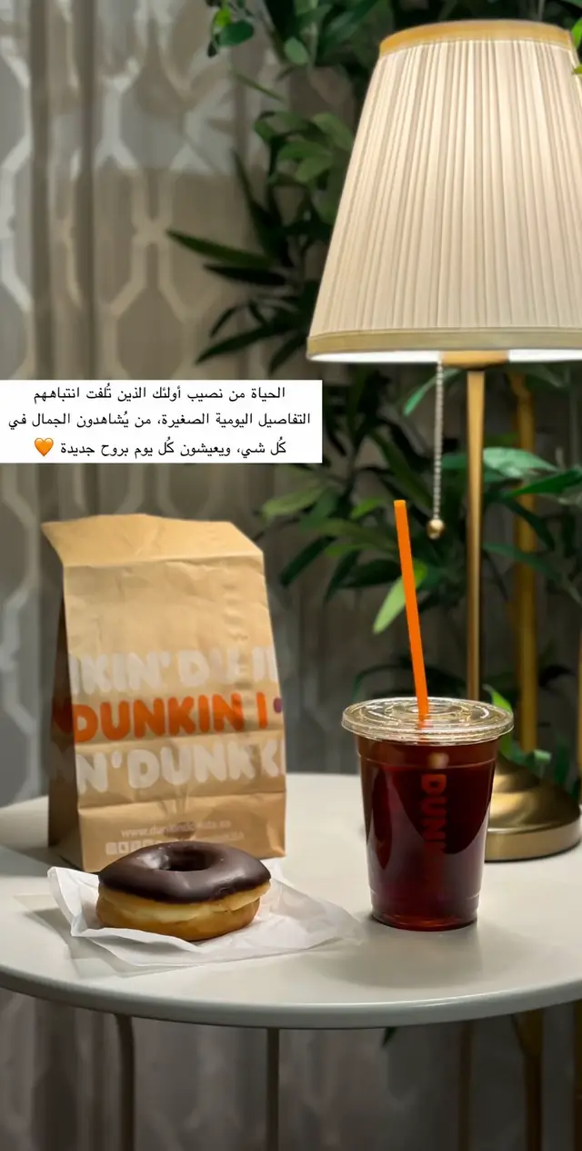 القهوة اجمل مسرة 🧡☕️  #your_coffee #دانكن #تصويري #الرياض 