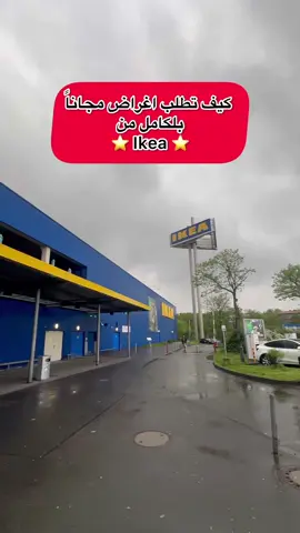 #المانيا_السويد_النمسا_النروج_دينيمارك #المانيا🇩🇪 #عراقيين_في_المانيا #سوريين_في_المانيا #ikea #ايكيا #المانيا #المانيا🇩🇪 #السويد🇸🇪 #هولندا #الدنمارك #النمسا🇦🇹 #بلجيكا  @الدلفي 
