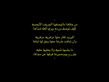 كيف توصف وردھٍ يبري العله شذاها..!                   #شعر #fyyyyyyyyyyyyyyyy #شعروقصايد #حب #explore #اكسبلورر #4u #تصميمي #911dispatcher #foryou #s #دقه #تركيه🇹🇷 #fypシ゚viral 