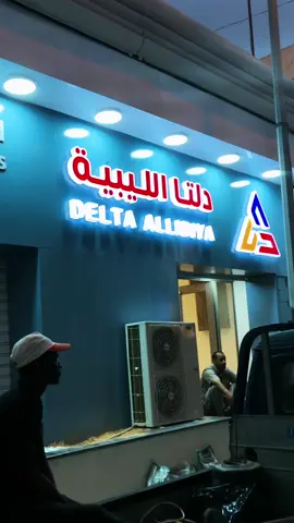 #طرابلس_بنغازي_المرج_البيضاء_درنه_طبرق #الشعب_الصيني_ماله_حل😂😂 #مصراته_الصمود🇱🇾🇱🇾🔥😌 #tripoli #اكريليك #لافتات #اكسبلورexplore #ليبيا🇱🇾 #صلوا_على_رسول_الله ##فن @M-e-g-o-almego 