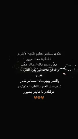 🤎..🕊#اكسبلور #اقتباسات #عشوائيات #4u #تصميمي #اكسبلورexplore #حركة #عبارات #عبارات #خواطر #fypシ゚ #fypシ゚vira #foryou 