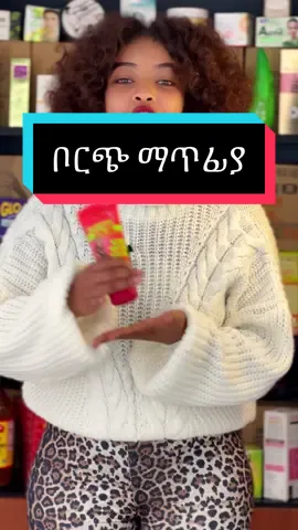 #habeshagirl #ethiopian_tik_tok #0938000006 #ዉፍረትመቀነሻክሬም #ቦርጭንየሚያጠፋ #ዉቢትኮስሞቲክስ 