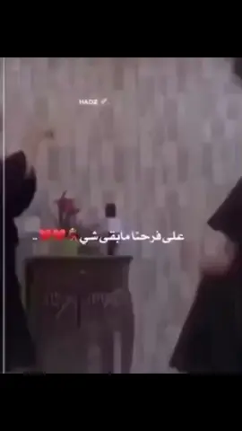 على فرحنا مابقى شي ..💃🖤🖤.
