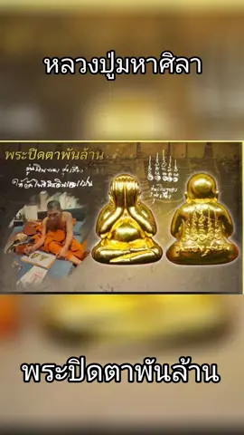 เหรียญพระปิดตาหลวงปุ่มหาศิลารุ่น