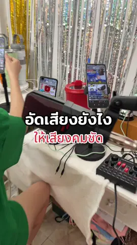 อัดเสียงไลฟ์สดไลฟ์ทริปถาดหมุนยังไงให้คมชัดน่าฟัง เพื่อให้มีคนดูไลฟ์และมีคำสั่งซื้อ#ไลฟ์ทิพย์ #ไลฟ์สดถาดหมุน #นายหนุ่ม #อุปกรณ์ไลฟ์สด #นายหน้าtiktokshop #สอนหาเงินบนtiktok 