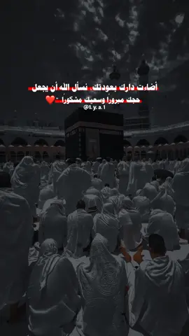 #حجك_مبروراً_وسعيك_مشكوراً  #استقبال_ضيوف_الرحمن #حجاج_بيت_الله #اعاده_نشر🔁 #تابعوني #ستوريات_حلوة_الملامح💚 #حسابي_انستا_بالبايو🥺🍂 #ادلب #fypシ゚viral #💚 